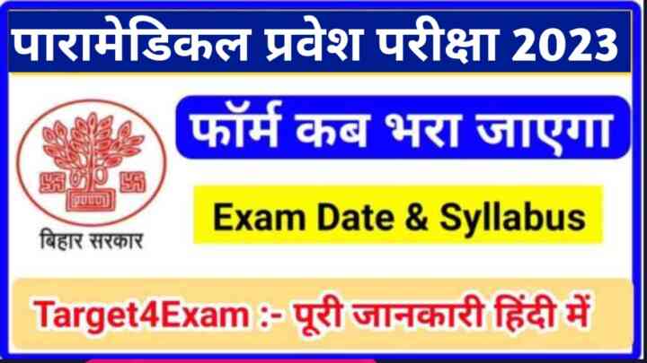 बिहार पारा मेडिकल 2023 का फॉर्म कब भरा जाएगा ! Exam Date & Syllabus 2023