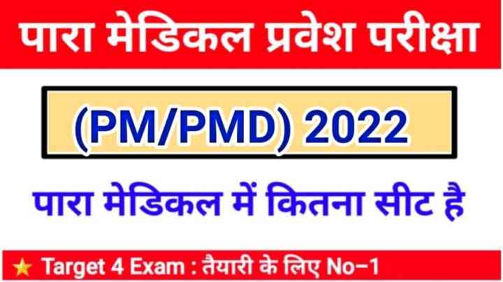 बिहार पैरामेडिकल 2022 में कितना सीट है Bihar Paramedical Exam 2022