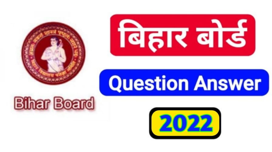 Bihar Board class10th OBJECTIVE & SUBJECTIVE Question Matric 2022,Matric ka Question 2022