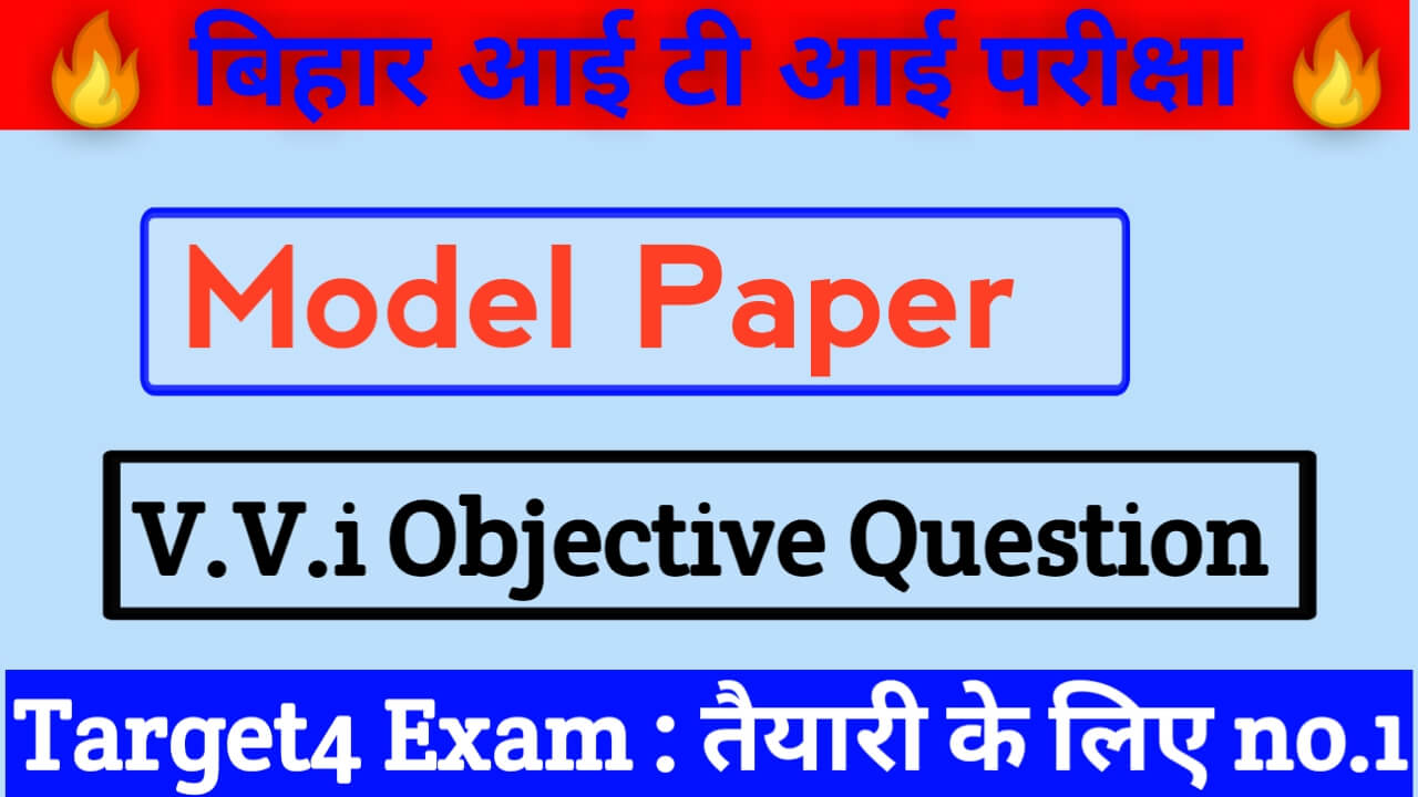 बिहार आईटीआई ( ITI )  प्रवेश परीक्षा का मॉडल पेपर 2023 | ITI Entrance Exam - 2023