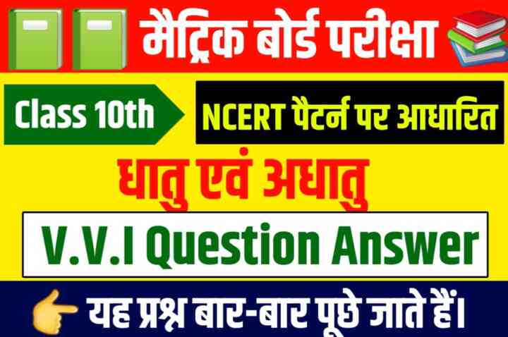 Science Class 10 ( धातु और अधातु ) Subjective Question Paper 2024 || Matric Exam - 2024