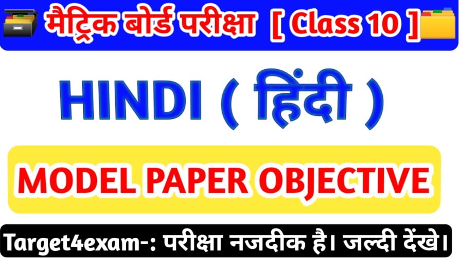 Class 10th Hindi Model Paper 2023 Hindi With Answer PDF Download