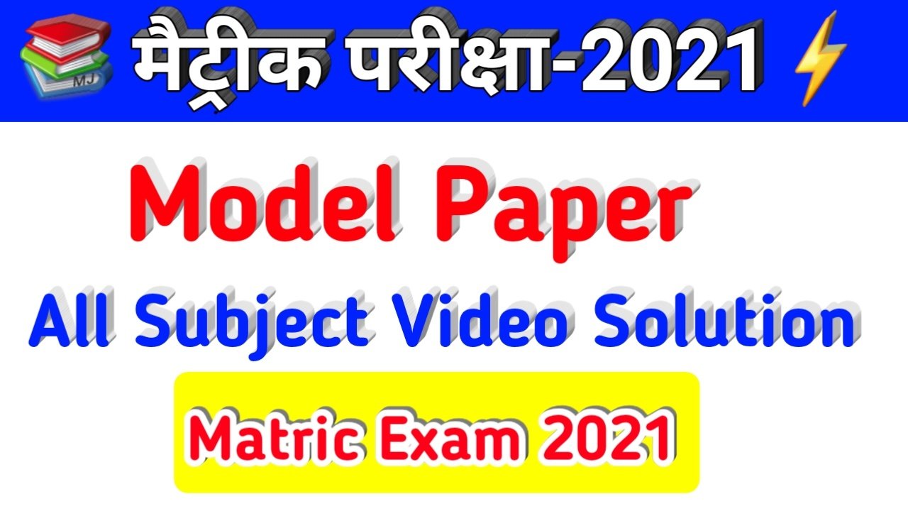 High Target : Model Paper Video Solution Matric Exam 2021