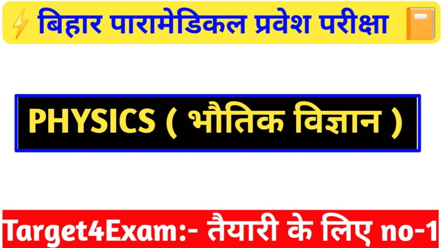 Bihar Polytechnic Entrance Exam Question Paper 2023 | Bihar Polytechnic Question bank 2023