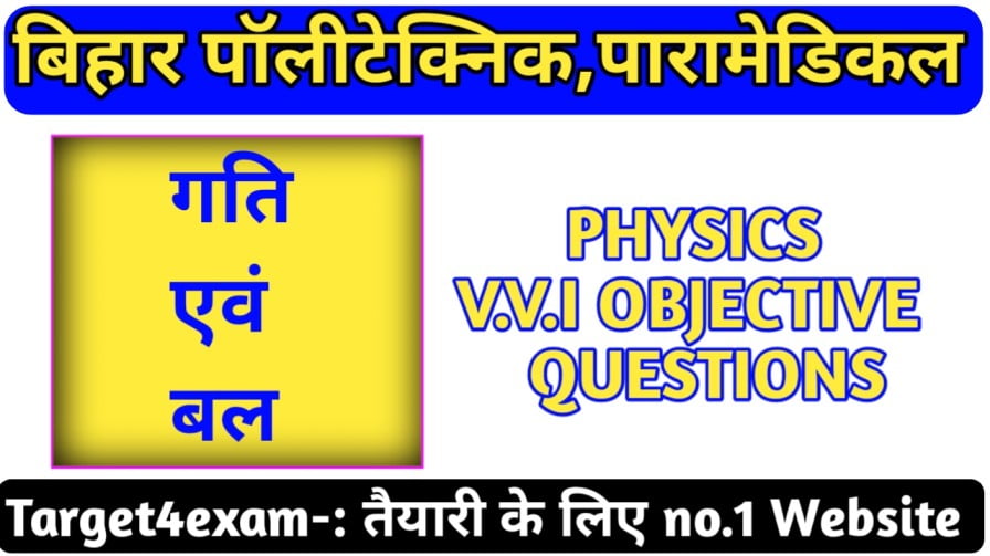 Polytechnic Physics गति & बल V.V.I Objective Question 2023