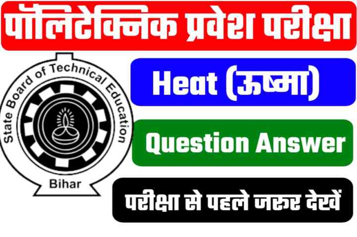 Bihar Polytechnic ( ऊष्मा- Heat ) Objective Question Paper 2023