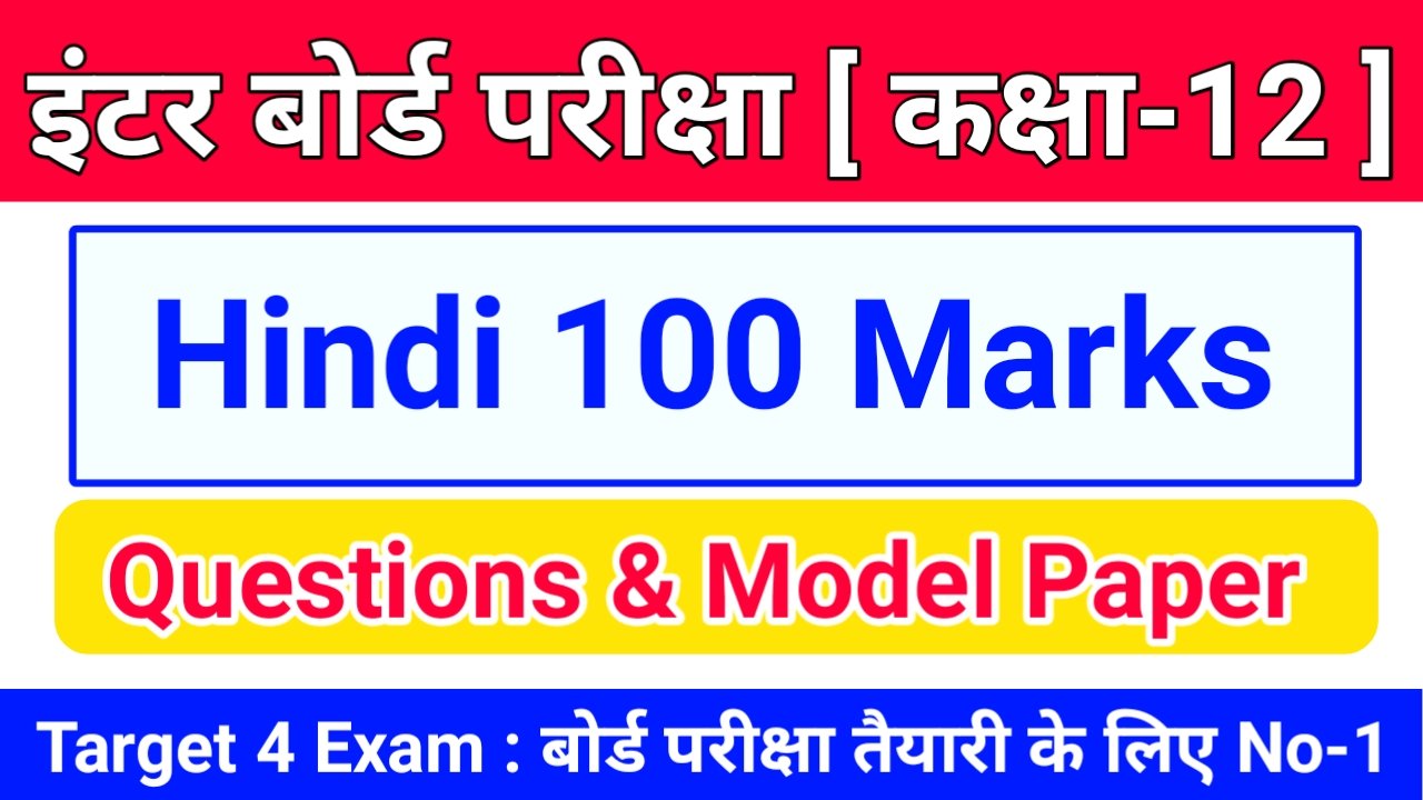 Class 12th Hindi 100 Marks ( हिंदी ) Inter Exam 2024- Objective & Subjective Question Answer Online Test 2024