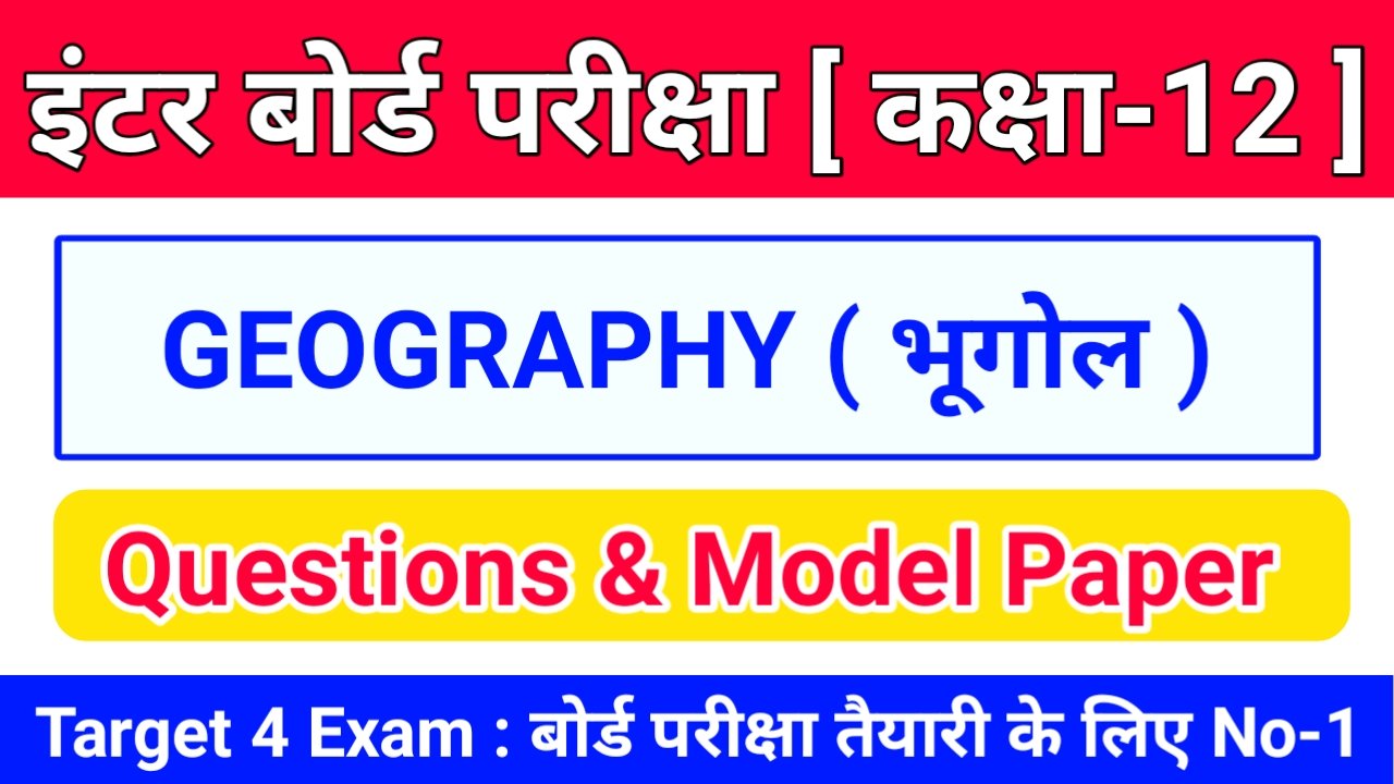 Class 12th GEOGRAPHY ( भूगोल ) Inter Exam 2024 Objective & Subjective Question Answer Online Test 2024