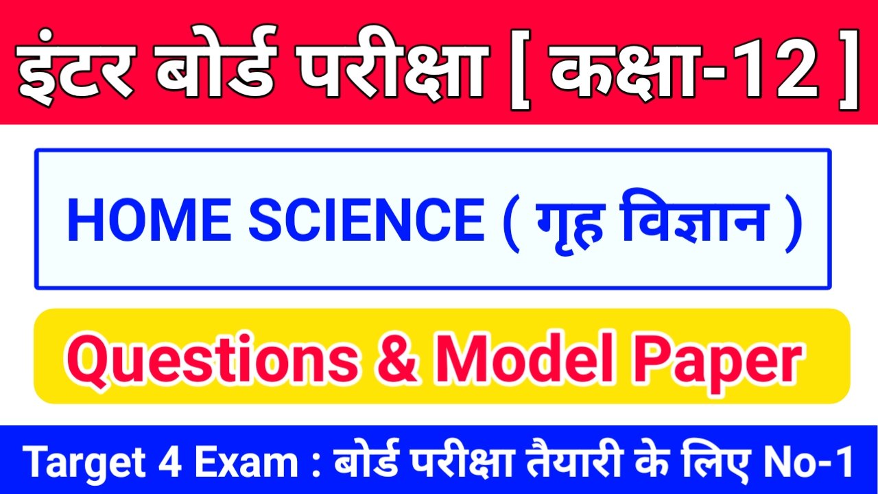 Class 12th HOME SCIENCE ( गृह विज्ञान ) Inter Exam 2024 Objective & Subjective Question Answer Online Test 2024