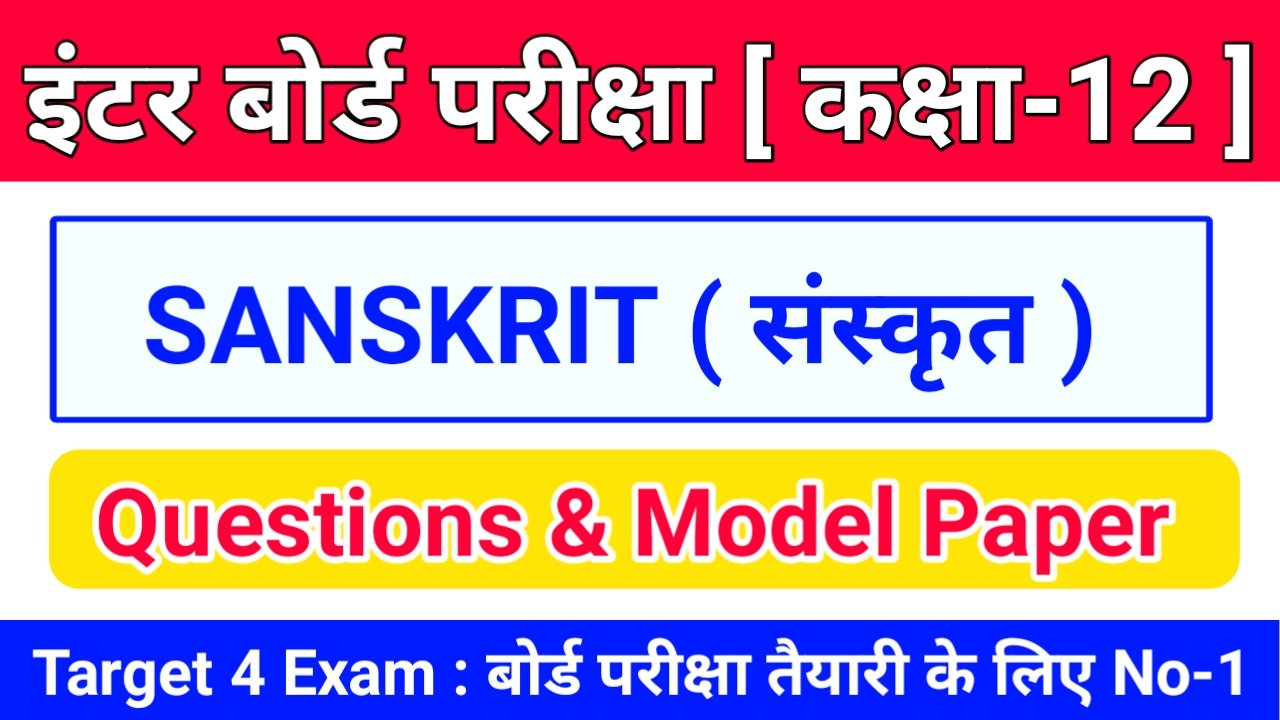 Class 12th SANSKRIT ( संस्कृत ) Inter Exam 2024 Objective & Subjective Question Answer Online Test 2024