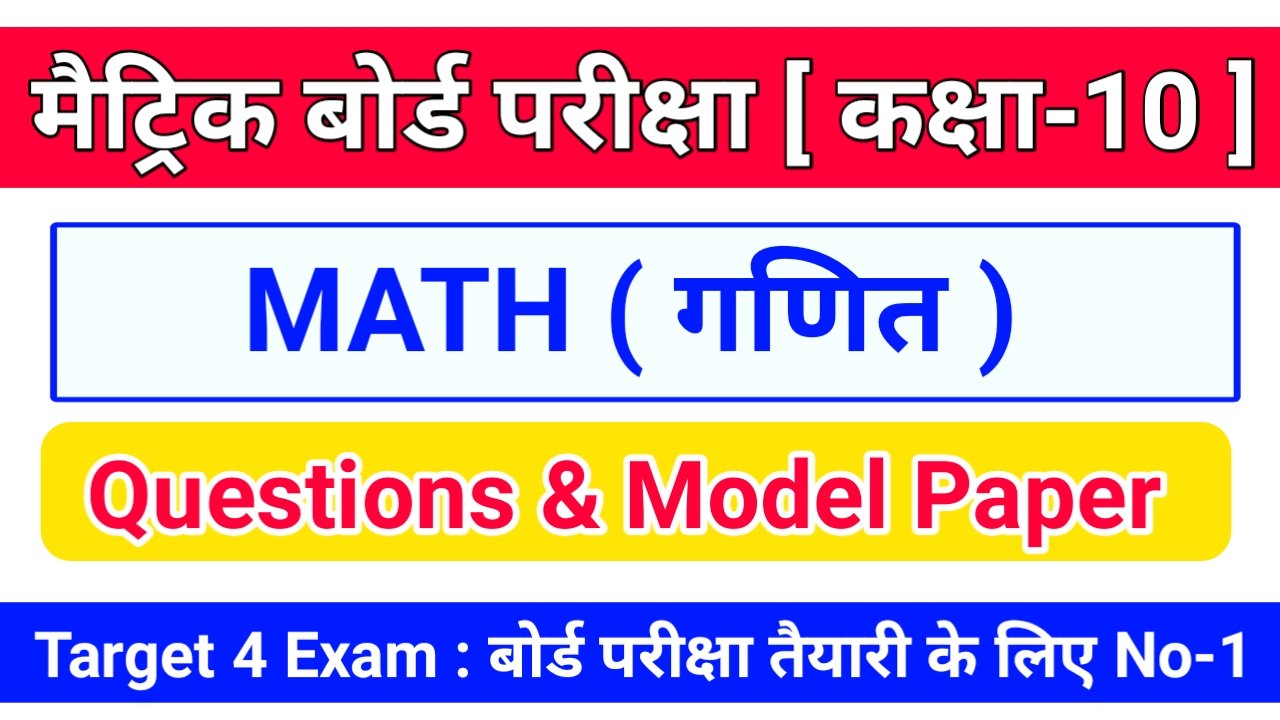 Class 10th MATH ( गणित ) Question Answer 2024- Math Objective & Subjective Question Answer For Board Exam 2024