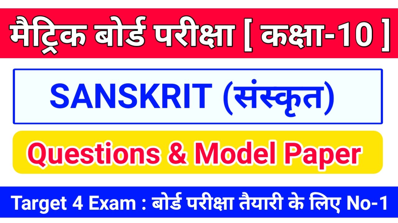 Class 10th SANSKRIT- संस्कृत Objective Questions 2024: Sanskrit Objective Question Class 10th Matric Exam 2024