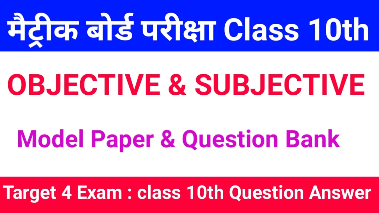 Matric Exam 2024 ( Class 10th ) Question Answer & Model Paper Pdf Download