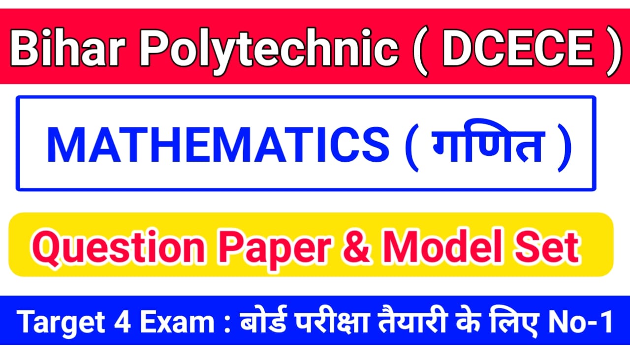 Bihar Polytechnic 2024 ( गणित ) MATHEMATICS Question Answer PDF Syllabus & Previous Year Question 2024