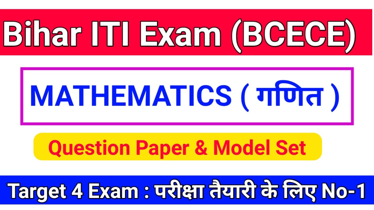 Bihar ITI 2024 MATHEMATICS ( गणित ) Question Answer & Model Set, Online Test Previous Year Question 2024