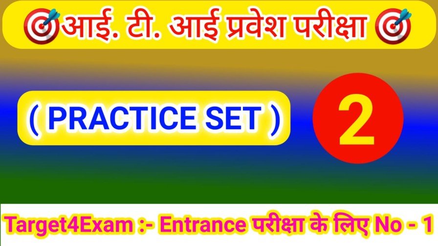 Bihar I.T.I Previous Year Question Answer 2023 pdf download | Bihar I.T.I Entrance Exam - 2023