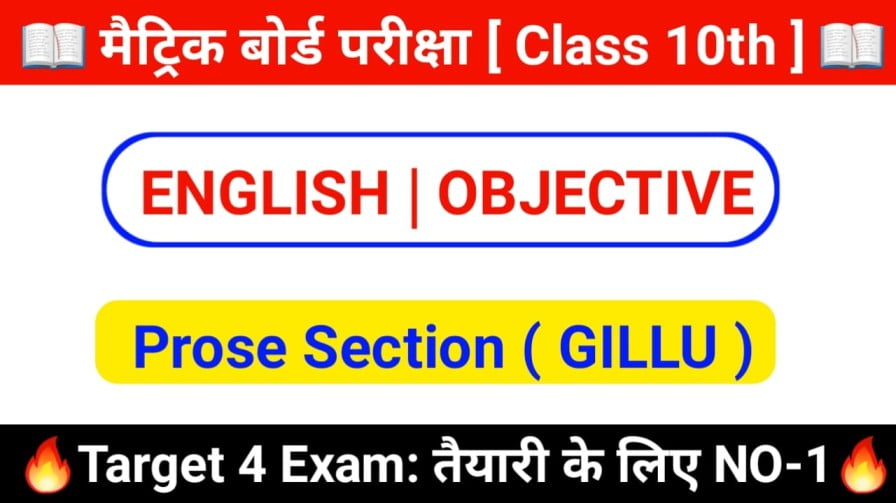 Class 10th English Gillu ( 100 Marks ) Objective Question 2023 @ English