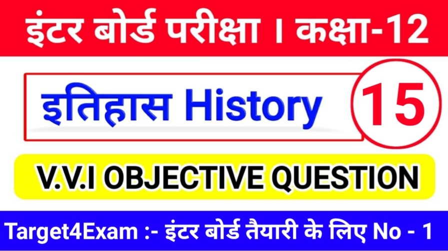 Class 12th Ka ( भारतीय संविधान का निर्माण ) History Ka Objective Question Paper 2022