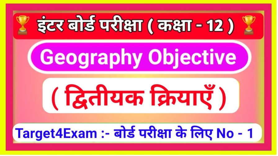 Geography Class 12th ( द्वितीयक क्रियाएं ) Objective Questions Answer 2023