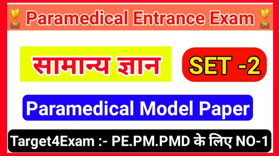 Bihar Paramedical General Knowledge Objective Question PDF 2023 SET - 2