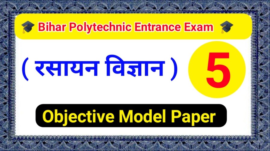 बिहार पॉलिटेक्निक रसायन विज्ञान महत्वपूर्ण मॉडल पेपर 2023 PDF download SET - 5