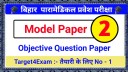 Bihar Paramedical Model Paper 2022 | Bihar Paramedical Question | Bihar Paramedical Question Bank 2022