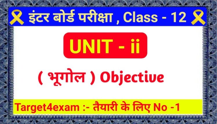 Class 12th Objective Question Paper 2022 ( प्रवास : प्रकार कारण और परिणाम ),Class 12 Geography Questions