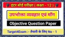 Bihar Board Economics ( उपभोक्ता व्यवहार एवं मांग ) Objective Question Answer Pdf 2023