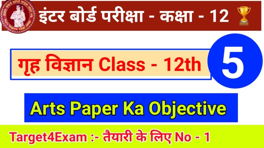 Inter Exam 2022 Home Science Objective Question Bihar board 2022