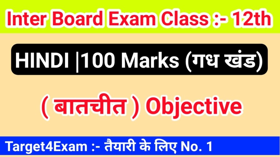 Bihar Board class 12 Hindi batchit objective question 2022, Inter Exam - 2022