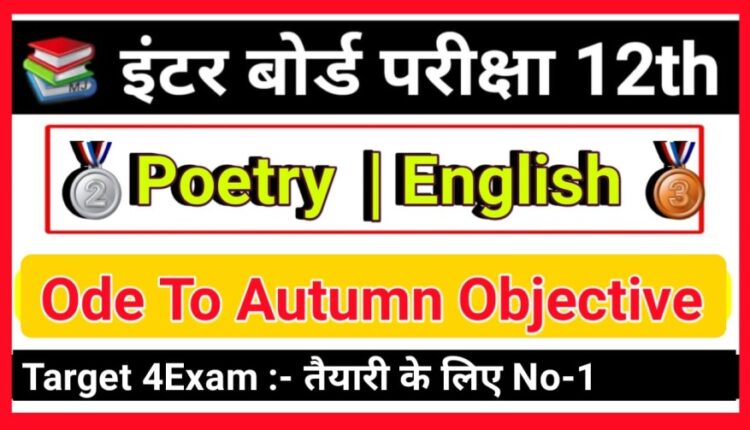 Class 12th English Poem Ode To Autumn Objective Question Answer 2023