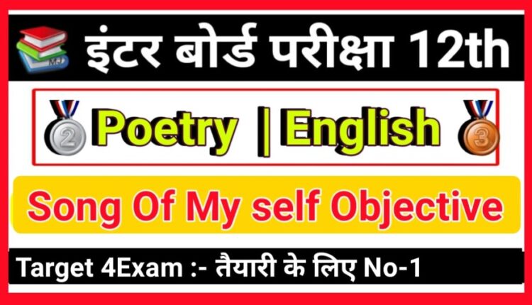 English Song of myself Class 12th Objective Question Paper 2023 | Inter Exam - 2023