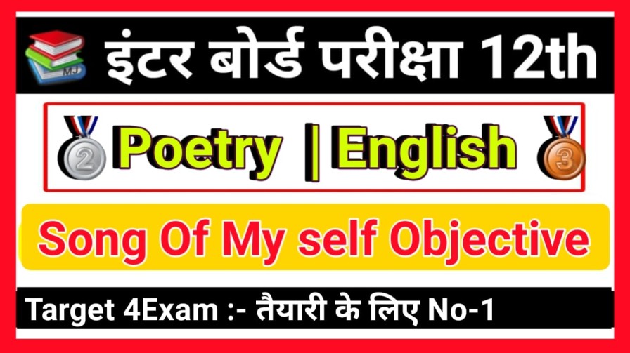 English Song of myself Class 12th Objective Question Paper 2023 | Inter Exam - 2023
