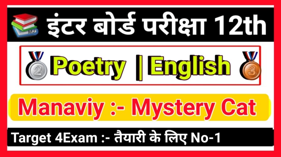 ( MACAVITY: THE MYSTERY CAT ) Objective Question Answer 2023 Bihar Board Class 12th