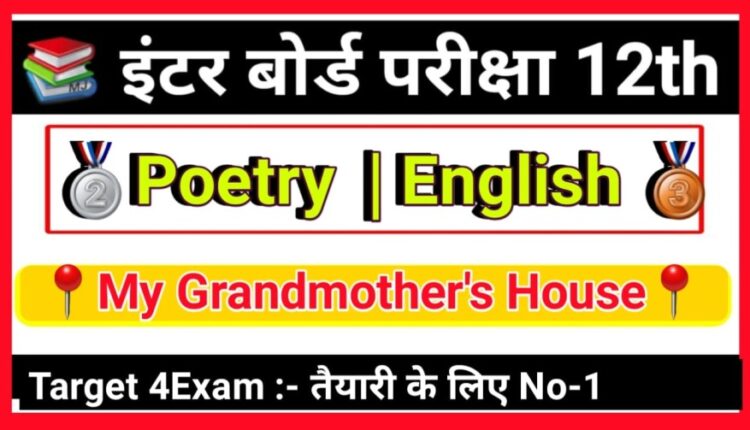 My Grandmother House 100 marks Objective Question Class 12th English Bihar board