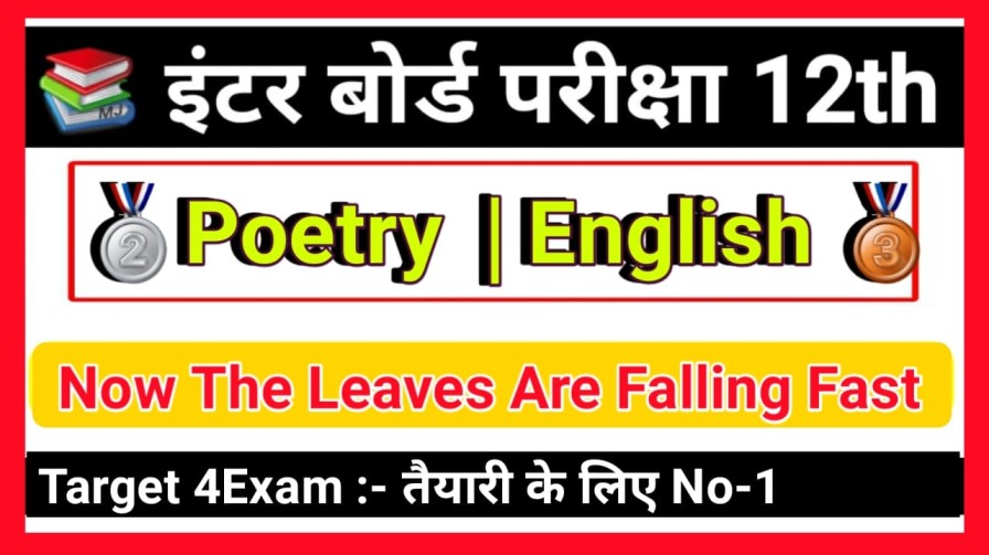 Now The Leaves Are Falling Fast Bihar Board Objective Question Class 12th 2023