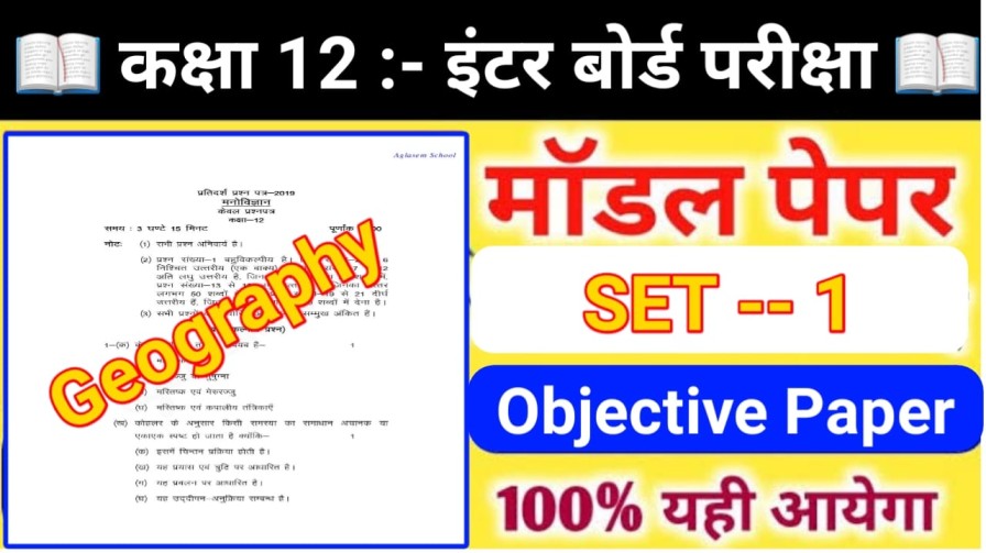 Bihar Board Class 12th Geography ( भूगोल मॉडल पेपर ) Model Paper 2024 | SET - 1