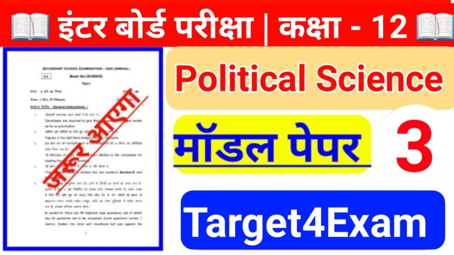 Bihar Board class 12th Political Science Model Paper 2022 PDF in Hindi SET - 3
