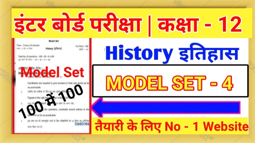 Bihar Board 12th Class History Model Question Paper 2023 SET - 4 Inter Exam - 2023
