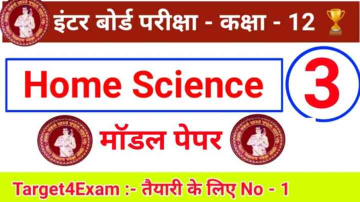 Class 12 Home Science Model Paper Pdf download Bihar Board | SET - 3