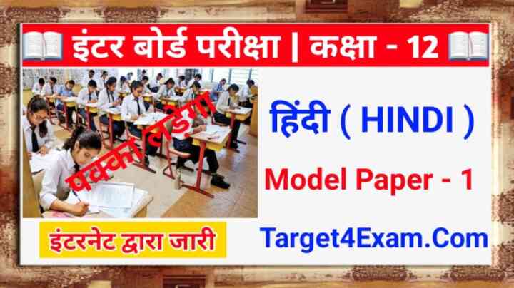 intermediate exam 2022 Hindi ( हिंदी ) Model Paper PDF in Hindi SET - 1