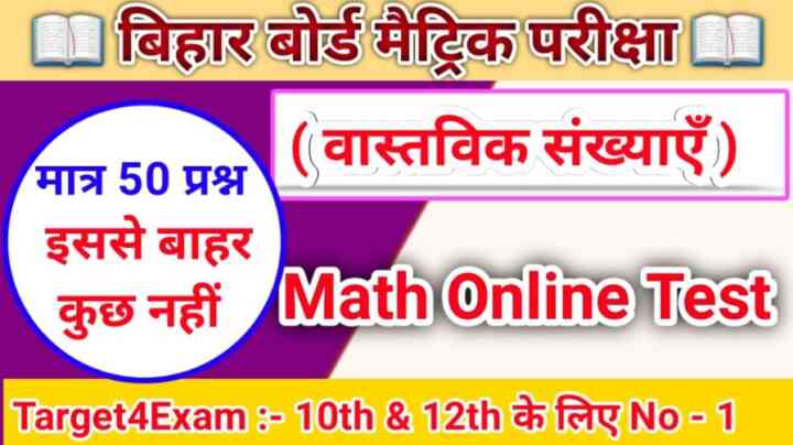 Class 10th Math ( वास्तविक संख्याएं ) Online Test 2024 Bihar Board Online Test - 1