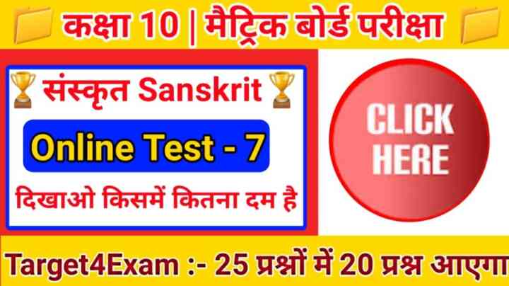 Matric Exam 2024 Sanskrit Online Test PDF download ( Online Test -7 )