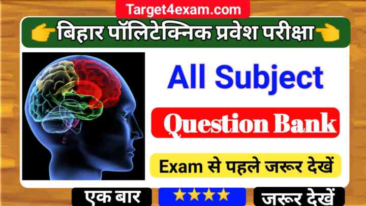 Bihar Polytechnic All Subject Question Bank 2024। Polytechnic Exam Previous Year Question Paper
