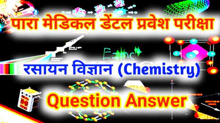 Bihar Para Medical Dental (PMD) 2024 ( रसायन विज्ञान ) CHEMISTRY Question Answer PDF Syllabus & Previous Year Question 2024