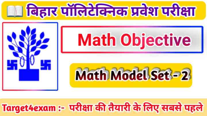 Bihar Polytechnic Entrance Exam 2022 Math Model Paper 2022 | SET - 2