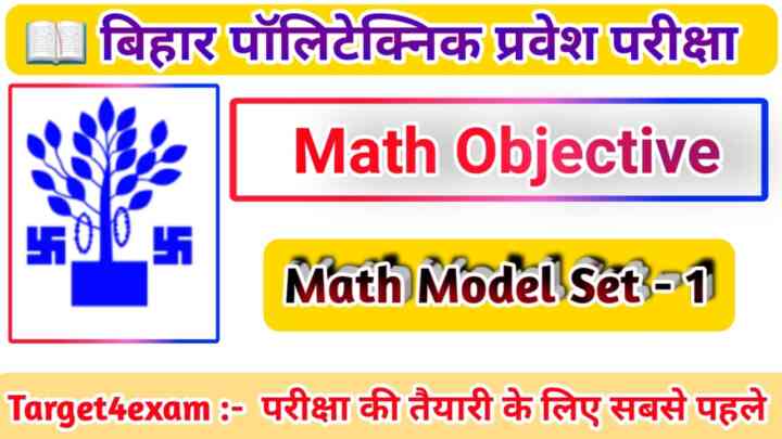 Bihar Polytechnic Math ( गणित ) Model Paper Practice Set 2022 | SET - 1