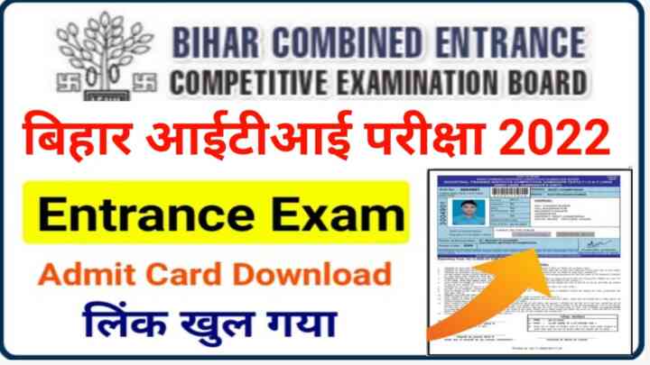 BCECEB ITI CAT Admit Card 2022 : Bihar ITICAT एडमिट कार्ड हुआ जारी। जल्दी से करें ऐसे डाउनलोड