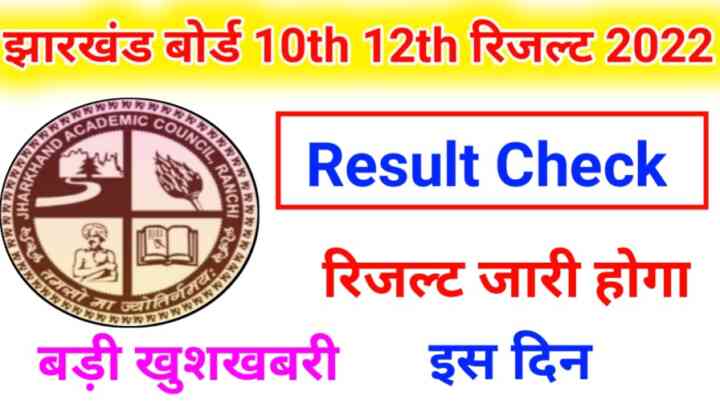 Jharkhand Board 10th 12th Result 2022