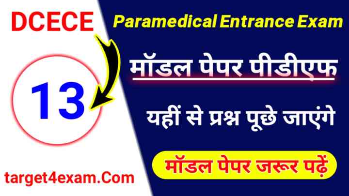 Bihar Paramedical Inter level ( सामान्य विज्ञान ) Model Paper 2023 | Set - 13